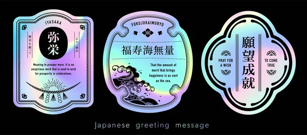 Japon Etiketi Hologram Etiket Tasarımı Ile Ayarlandı Düzenlemesi Kolay Vektör — Stok Vektör
