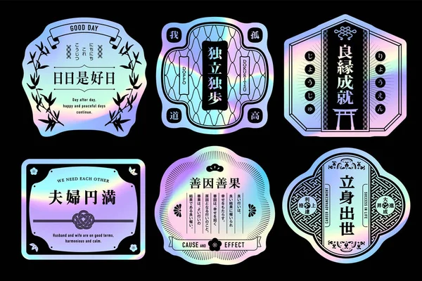 Japon Etiketi Hologram Etiket Tasarımı Ile Ayarlandı Düzenlemesi Kolay Vektör — Stok Vektör