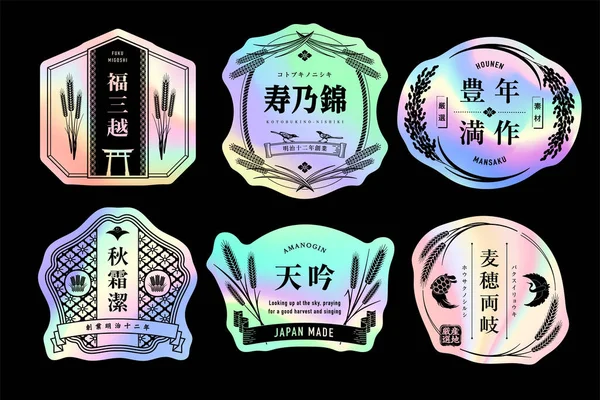 Étiquette Japonaise Sertie Autocollant Hologramme Moisson Sont Des Données Vectorielles — Image vectorielle