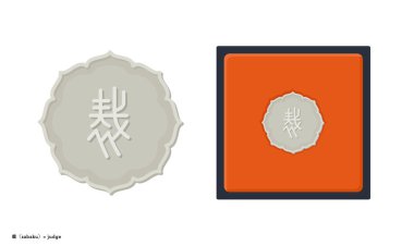 Japon yargıç rozeti. Düzenlemesi kolay bir vektör sanatı..