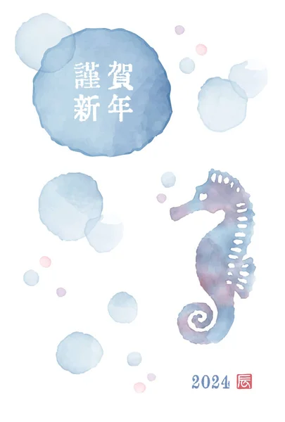 Den 2024 Draken Akvarell Stil Sjöhäst Nyårskort Översättning Japanska Gott — Stock vektor