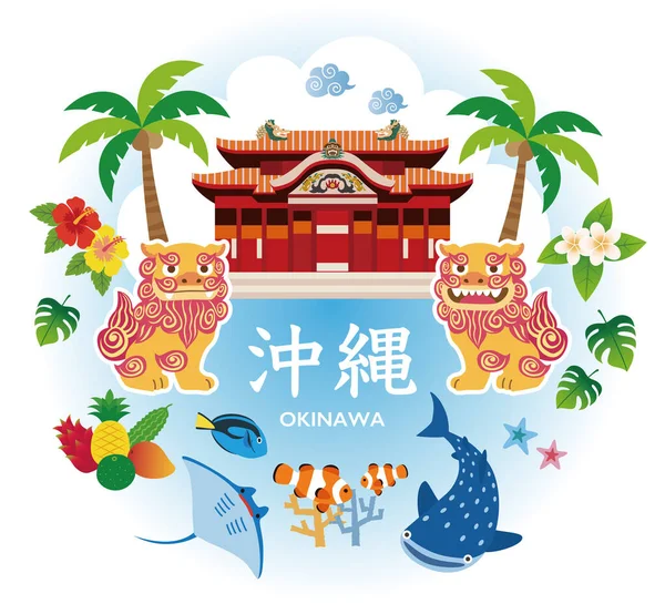 Okinawa Afbeelding Illustratie Shuri Castle Shisa Walvishaai Koraal Hibiscus Tropische — Stockvector