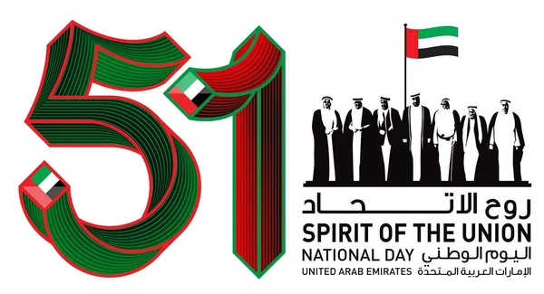 Años Emiratos Árabes Unidos Celebrando Día Nacional Ilustración Bandera Nacional — Archivo Imágenes Vectoriales