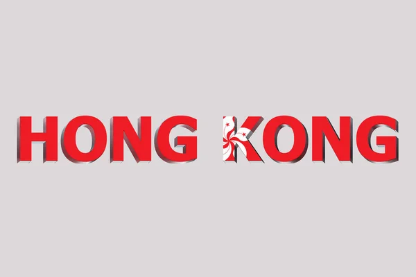 文字背景上的香港3D旗 — 图库照片