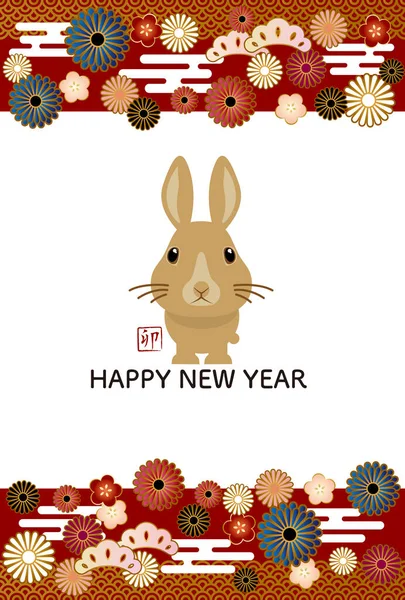 Kaninchen Vor Illustration Neujahrskarte Vorlage — Stockvektor