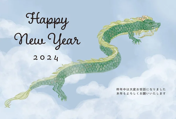 2024年 新年のカード 水彩のタッチで空を飛ぶドラゴンの年のスタイリッシュなイラスト — ストック写真