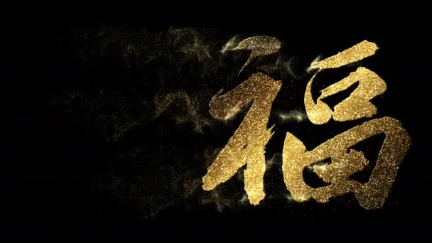 Kinesisk Kalligrafi Dekoration Oversætte Som Kanin Kanin Kinesiske Dyretegn Stjernetegn – Stock-video