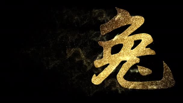 Kinesisk Kalligrafidekorasjon Oversatt Som Kanin Kaninen Kinesiske Dyr Tegn Zodiac – stockvideo