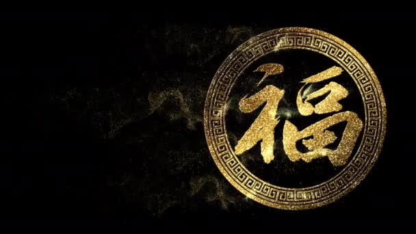 Chinesische Neujahrsdekoration Mit Chinesischer Kalligrafie Heng Bedeutet Übersetzt Dass Man — Stockvideo