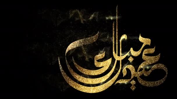 Eid Adha Mubarak Arabic Calligraphy Style Golden Particles Effect Decorations — Stock Video