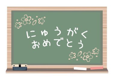 A blackboard with cherry blossoms and words of congratulations on entering school