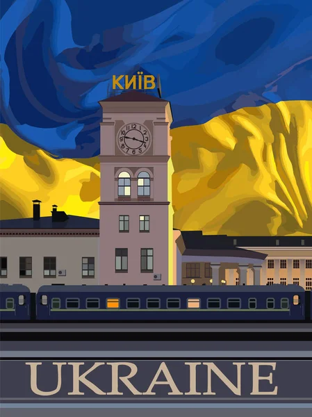 Ukrayna 'nın gelişmekte olan bayrağına karşı Kiev tren istasyonu, saat kulesi ve trenleri.