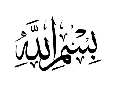 Bismillah Arapça Kaligrafi Vektör Tasarımı. Basmallah ya da Bismillah Arapça 