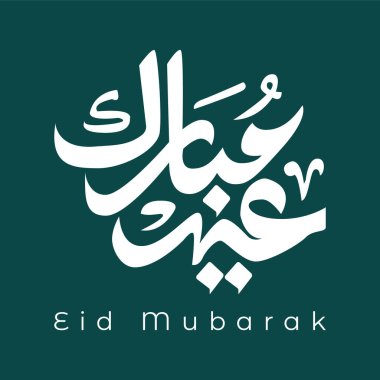 Arapça Kaligrafi Kurban Bayramı Sözcükleri.