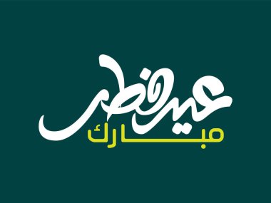 Arapça Kaligrafi Kurban Bayramı Mübarek.