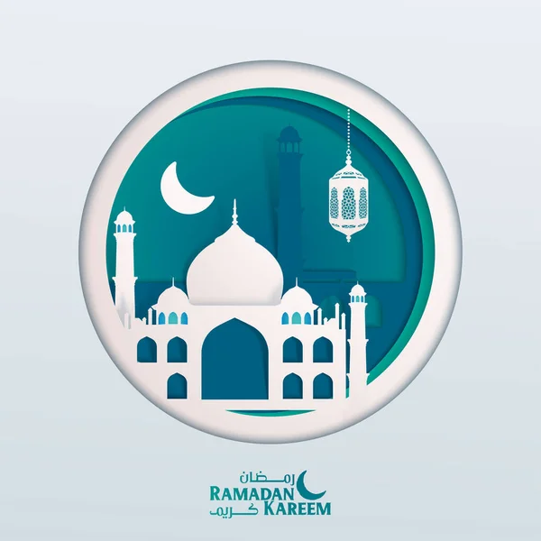 Ramadan Kareem Papier Kunst Moskee Achtergrond Template — Stockvector