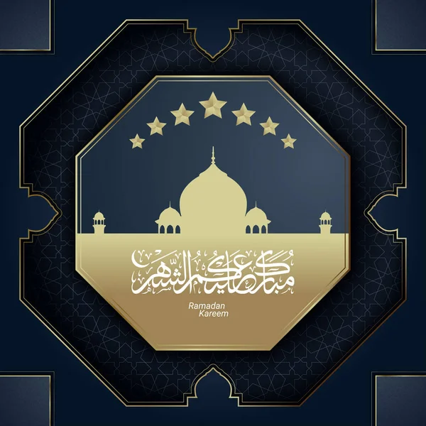 Ramadán Kareem Ilustrace Pro Pozadí Islámské Šablony — Stockový vektor