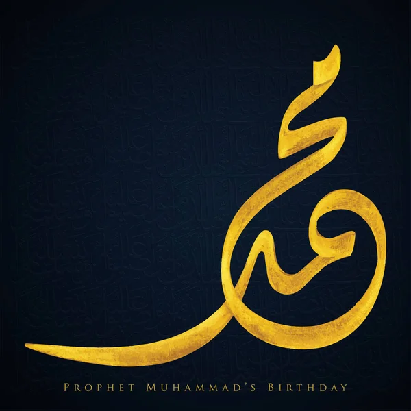 Profeta Muhammad Carta Felicitación Mawlid Islámico Con Patrón Árabe — Archivo Imágenes Vectoriales