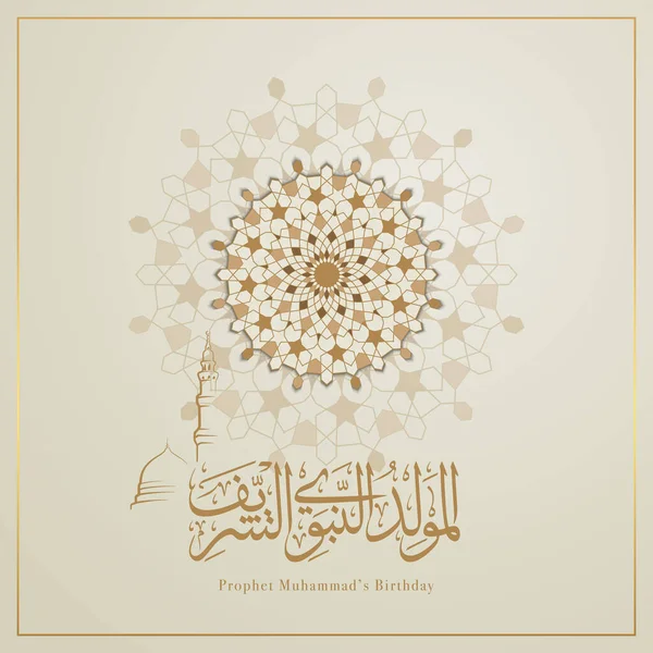 Mawlid Nabi Saludo Islámico Del Cumpleaños Del Profeta Muhammad Con — Archivo Imágenes Vectoriales