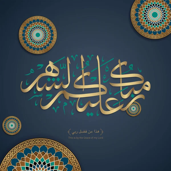 stock vector Eid mubarak caligraphy background template