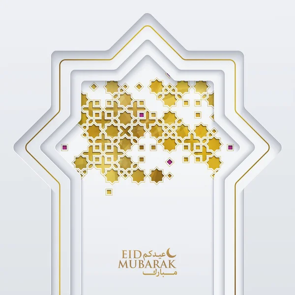Eid Mubarak Caligrafía Árabe Patrón Geométrico Ilustración Árabe Para Saludo — Vector de stock