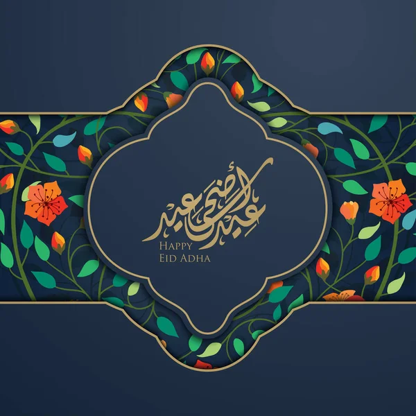Eid Adha Mubarak Blomma Mönster Bakgrund — Stock vektor