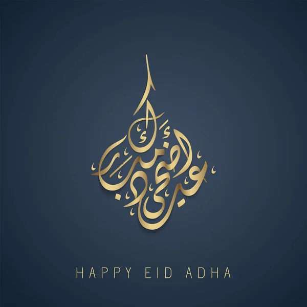 Caligrafia Oro Eid Adha Mubarak Vektor — Vettoriale Stock