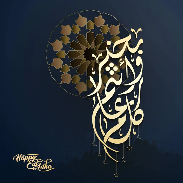 Eid Adha Mubarak Caligraphy Background Template — Stock Vector