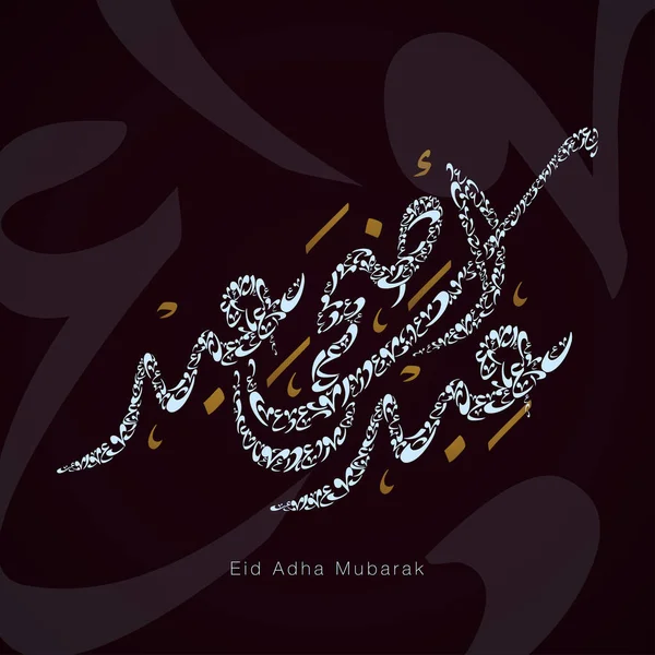 Happy Eid Adha Arabic Calligraphy Islamic Вітальний Шаблон — стоковий вектор