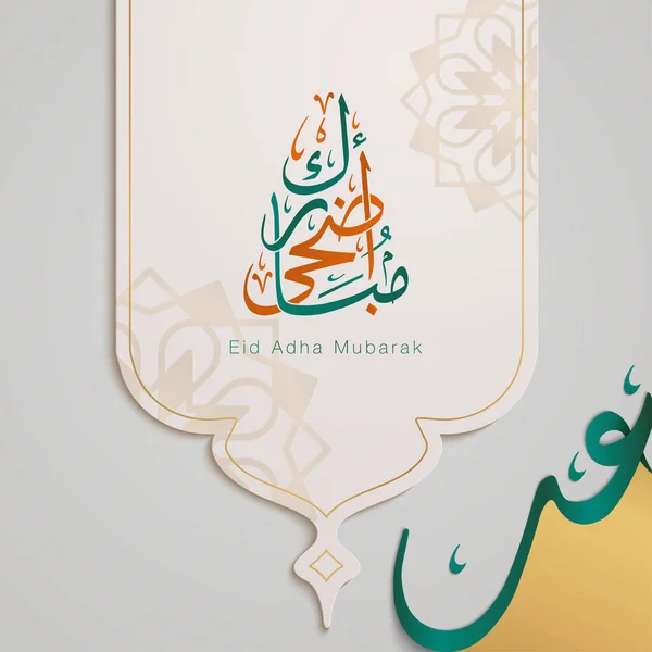 Happy Eid Adha Arabic Calligraphy Islamic Greeting Template Background — Stock Vector