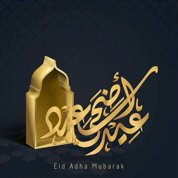 Eid Adha Mubarak Oro Decorativo Islámico — Archivo Imágenes Vectoriales