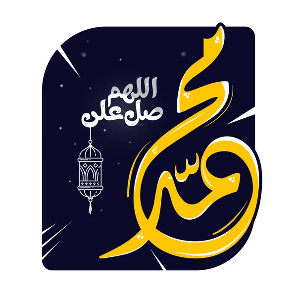 Arabska Ozdoba Kaligraficzna Dla Islamskiego Pozdrowienia Mawlid Nabi Tekst Oznacza — Wektor stockowy