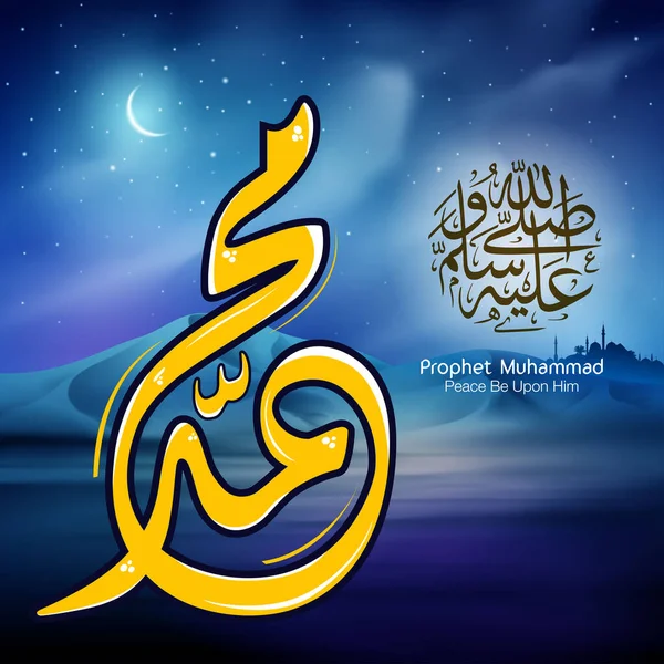 Calligrafia Araba Ornamento Mawlid Nabi Saluto Islamico Testo Medio Profeta — Vettoriale Stock