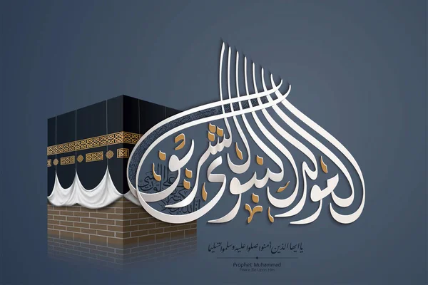 Mawlid Nabi Sharif Arabische Kalligraphie Mit Dem Gemeinen Propheten — Stockvektor