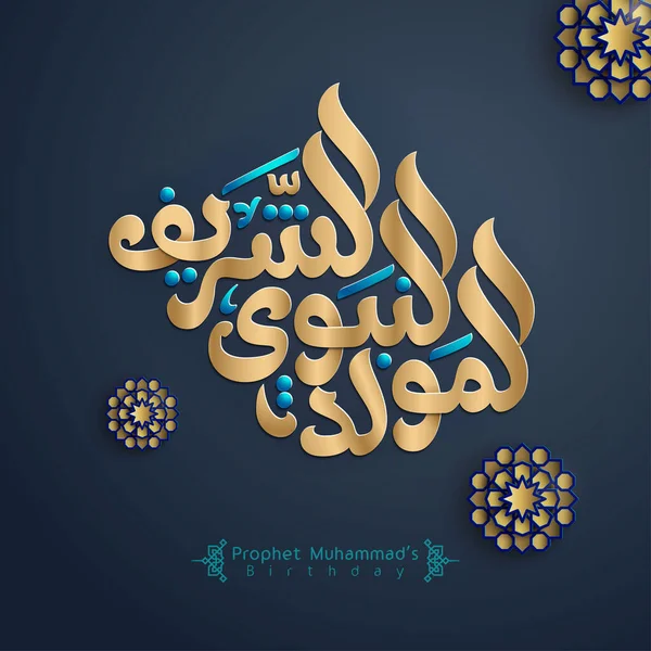 Mawlid Nabi Sharif Arabisk Kalligrafi Med Genomsnittlig Profeten Muhammeds Födelsedag — Stock vektor