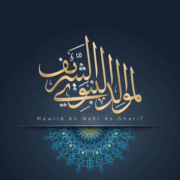 Mawlid Nabi Sharif Islamische Arabische Kalligraphie Mit Geometrischem Marokko Ornament — Stockvektor