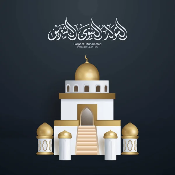 Mawlid Nabi Sharif Ισλαμικό Χρυσό Έμβλημα Εικονογράφηση Τζαμιού Που Σημαίνει — Διανυσματικό Αρχείο