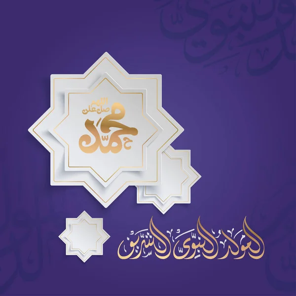 Mawlid Nabi Islamskie Powitanie Urodziny Proroka Mahometa Kaligrafią Arabską Geometrycznym — Wektor stockowy
