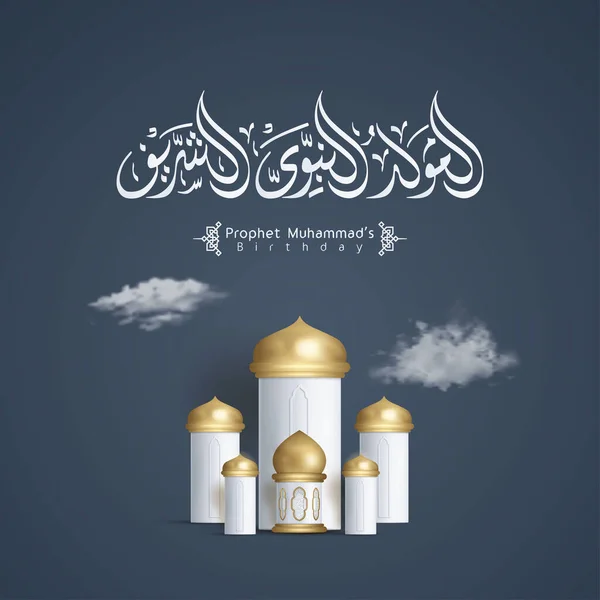 Anniversaire Mawlid Nabi Prophète Muhammad Avec Mosquée Podium Réaliste Ornements — Image vectorielle