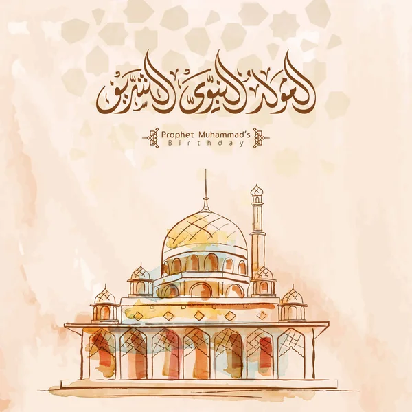 Исламистская Акварель Мечети Поздравляет Мавлида Аль Наби Пророка Мухаммеда Днем — стоковый вектор