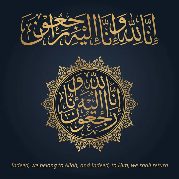 Varios Estilos Caligrafía Árabe Innalillahi Inna Ilaihi Raaji Que Significa Ilustraciones de stock libres de derechos