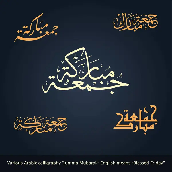 さまざまなアラビア語の書道ジャンマムバラク語と英語は祝福された金曜日を意味します イスラムの挨拶ハッピーフライデー — ストックベクタ