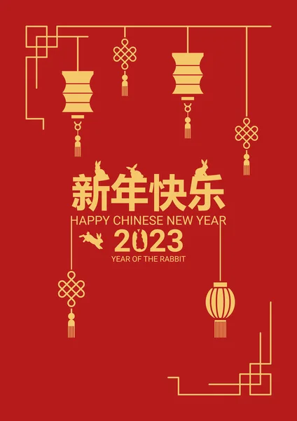 ウサギの中国の新年2023年 中国の干支のシンボル 旧正月のコンセプト 現代的な背景デザイン — ストックベクタ