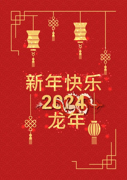 ハッピー中国の新年2024花 アジアの要素が色の背景に金の紙から切り取られた星座龍 — ストックベクタ