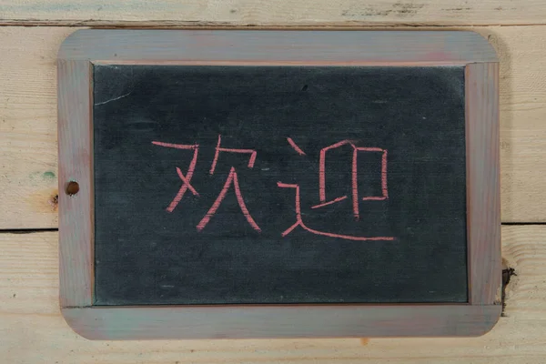 Japanese Lettering Wooden Background — Stock Photo, Image