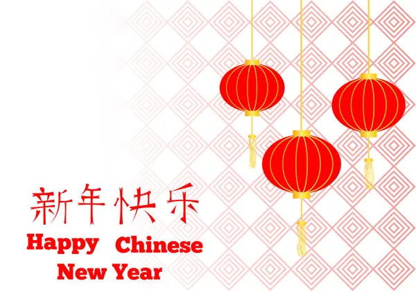 Chińskie Tradycyjne Latarnie Nowym Rokiem Pozdrowienia Tle Wzór Narodowe Wschodnie — Wektor stockowy
