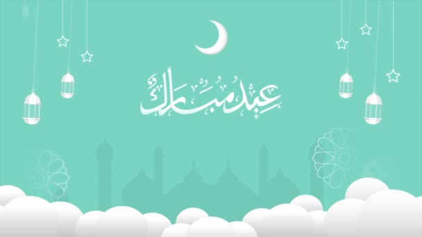 Šťastná Eid Mubarak Oslava Kaligrafickým Textem Oslavu Oslavy Eid Fitr — Stock video