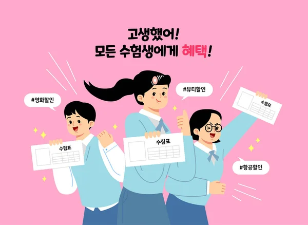 Korean Студенти Векторна Ілюстрація — стоковий вектор