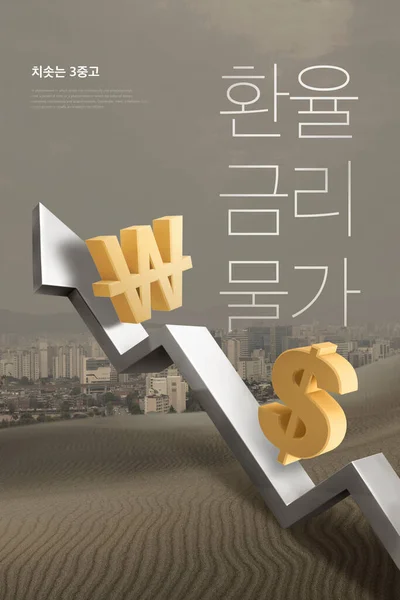 Графічний Плакат Обмінного Курсу Економічна Криза — стокове фото