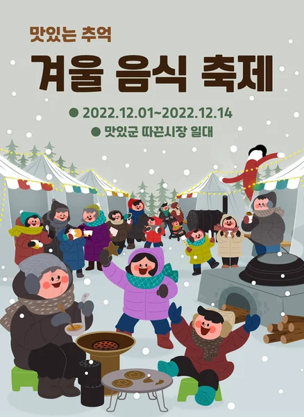 People Enjoying Winter Festival Winter Food Vector Illustration — Stock Vector